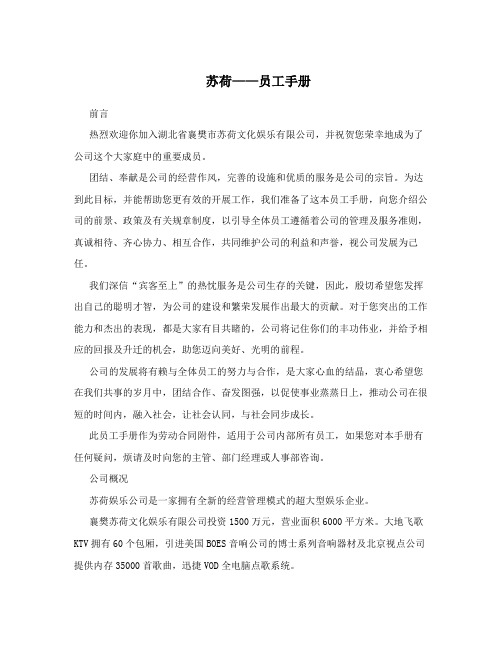 苏荷——员工手册
