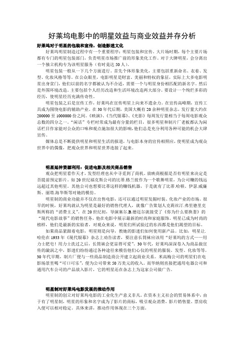 好莱坞电影中的明星效益与商业效益并存分析