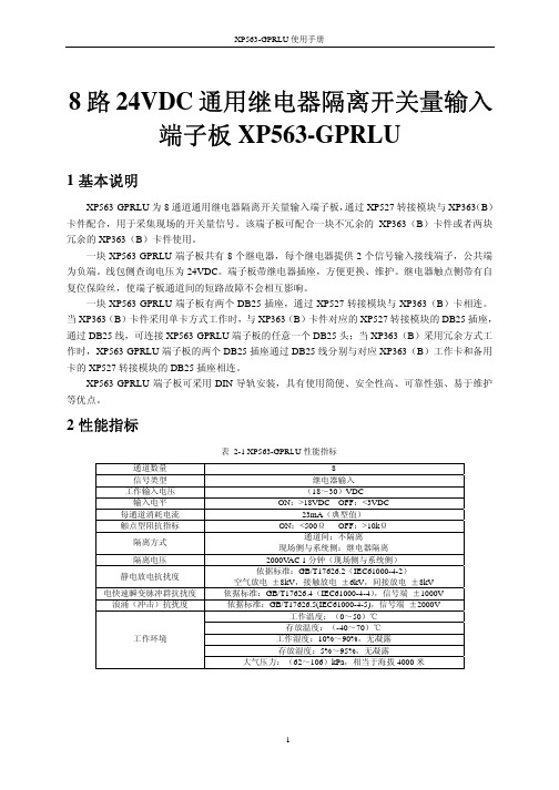 XP563-GPRLU使用手册