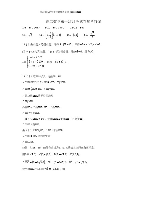 临川一中高二数学第一次月考试卷参考答案(3)