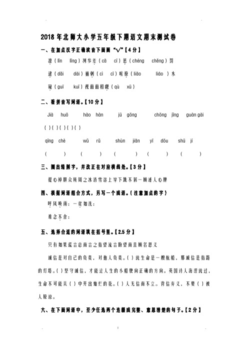 2018年北师大小学五年级下期语文期末测试卷