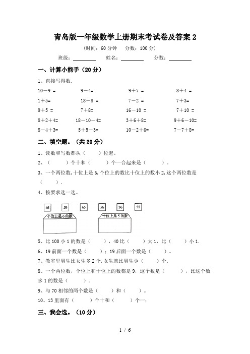 青岛版一年级数学上册期末考试卷及答案2