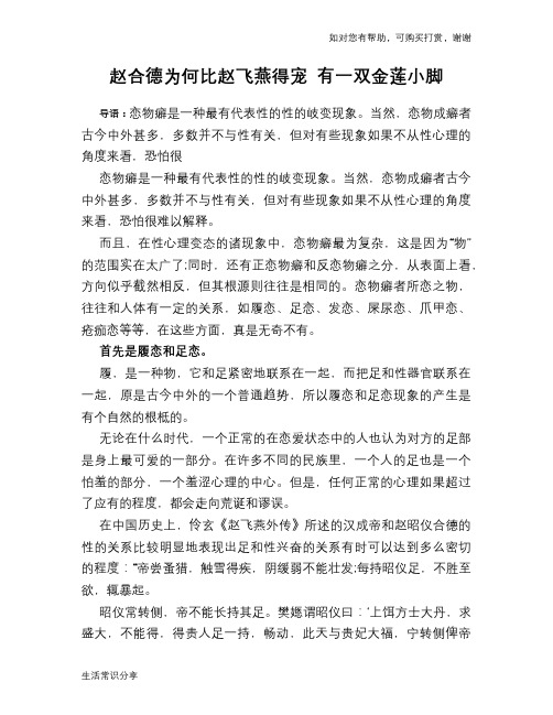 历史趣谈：赵合德为何比赵飞燕得宠 有一双金莲小脚