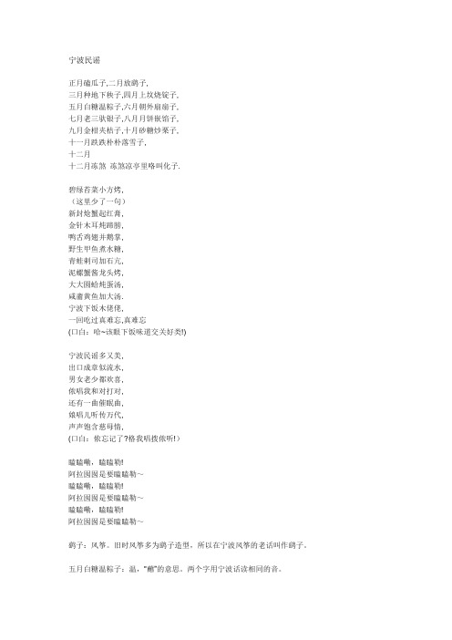 宁波民谣