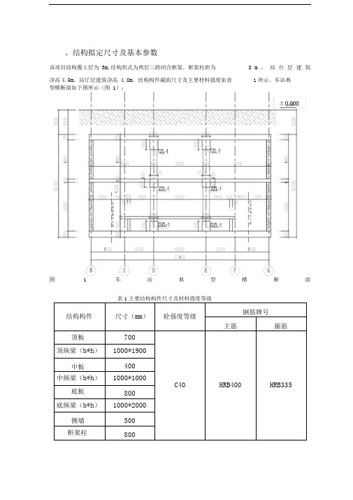 地铁车站结构设计基本参数