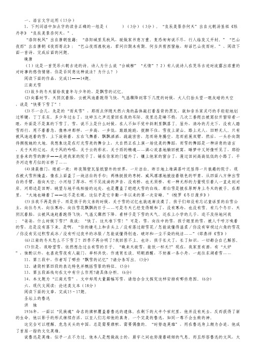 江苏省启东中学11-12学年高一第二次月考 语文试题