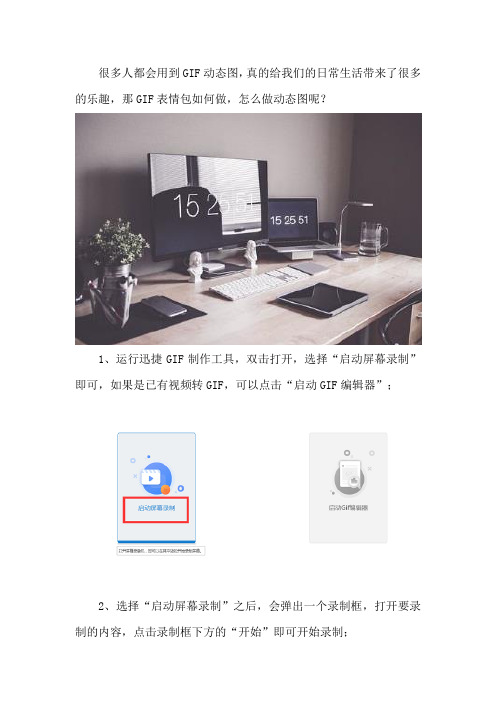GIF表情包如何做 怎么做动态图