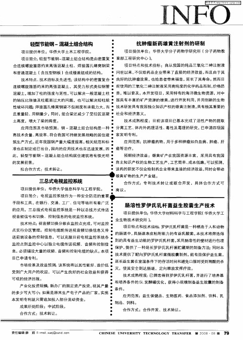 抗肿瘤新药雄黄注射剂的研制