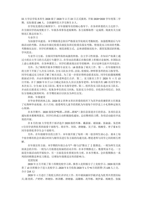 学院2020-2020学年度第二学期工作总结.docx