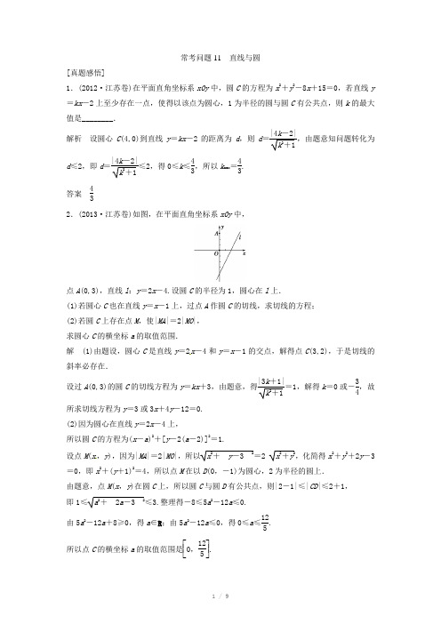 2014届高考数学(理科)专题教学案：直线与圆(含答案)