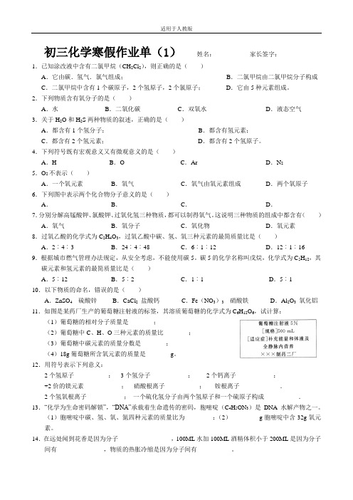 人教版初三化学寒假作业单(1)