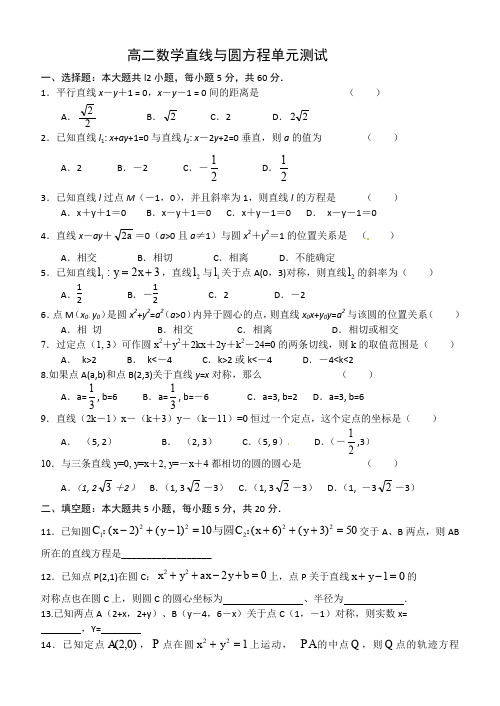 高二数学直线与圆方程单元测试