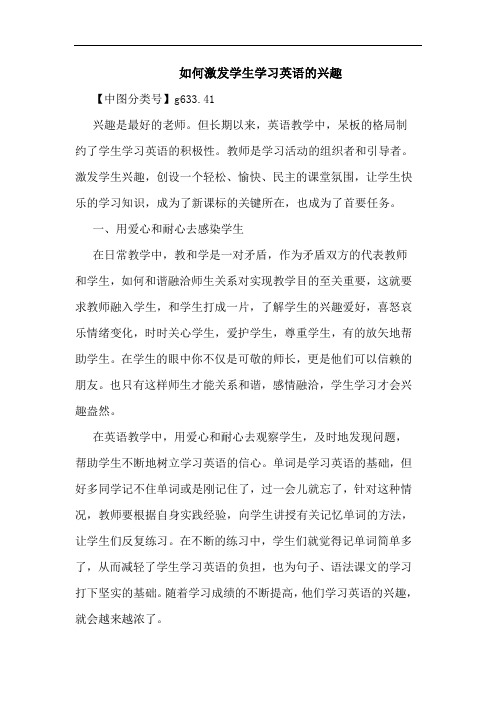 如何激发学生学习英语兴趣