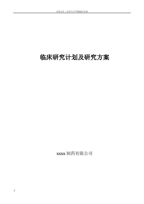 奥美拉唑肠溶胶囊临床研究计划及研究方案