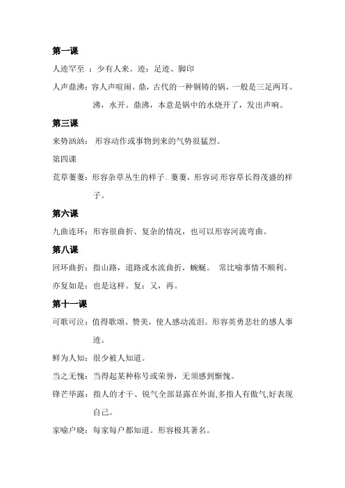 七上语文四字词语