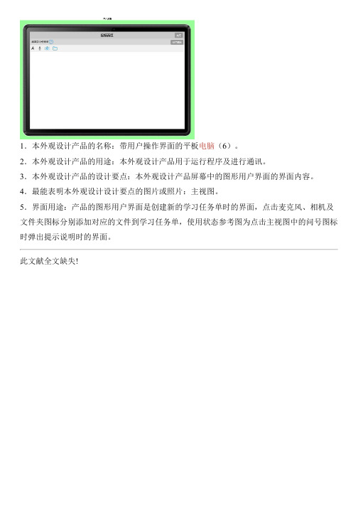 带用户操作界面的平板电脑(6)的生产技术