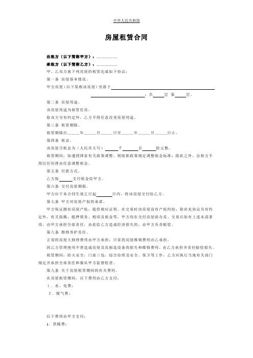 2011最新房屋租赁合同