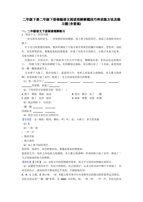 二年级二年级下册二年级下册部编语文阅读理解解题技巧和训练方法及练习题(含答案)