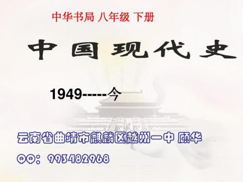 中国现代史复习课件 PPT