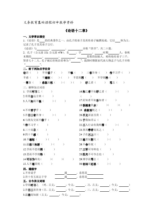 人教版七年级语文上册练习题 《论语十二章》