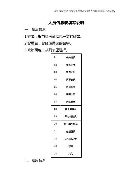 人员信息表填写说明