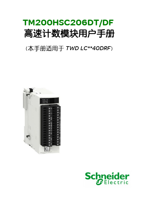 TM200HSC206DT用户手册