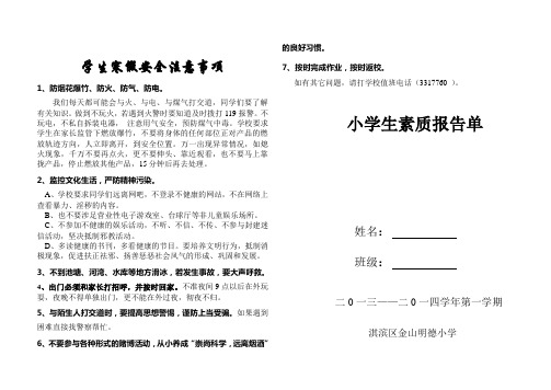 学生素质报告册(2013)