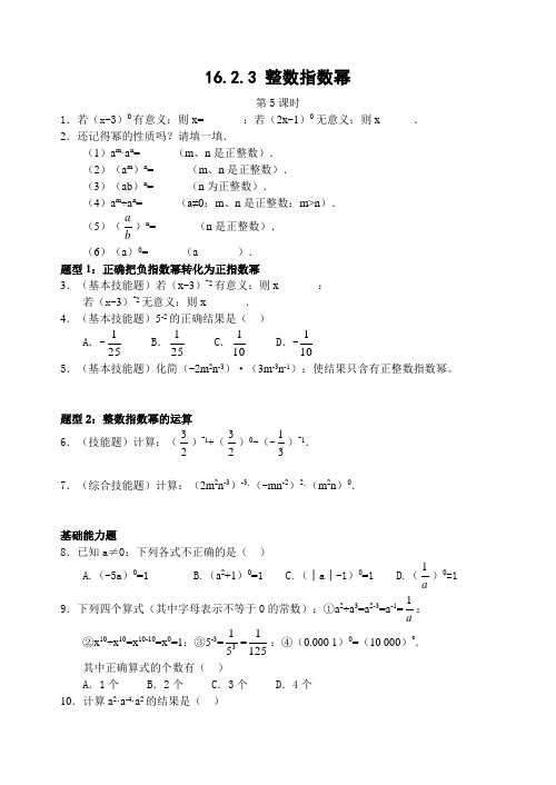 初二数学16.2.3整数指数幂