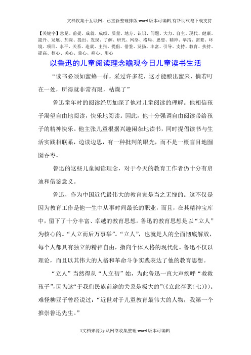 以鲁迅的儿童阅读理念瞻观今日儿童读书生活精品