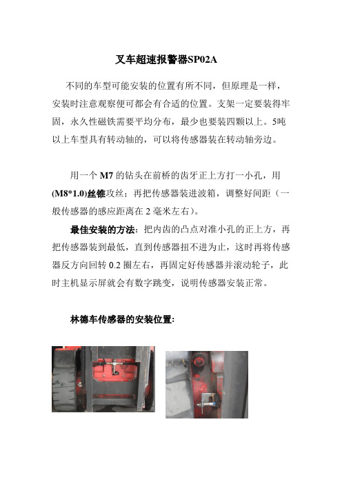 叉车超速报警器安装及功能