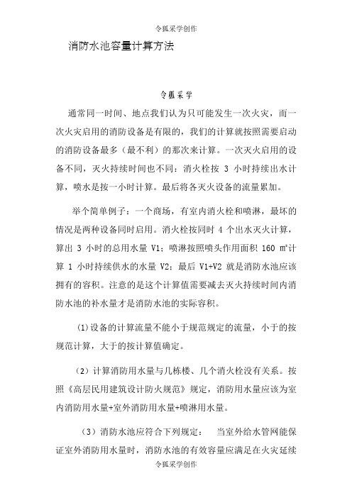 消防水池容量计算方法