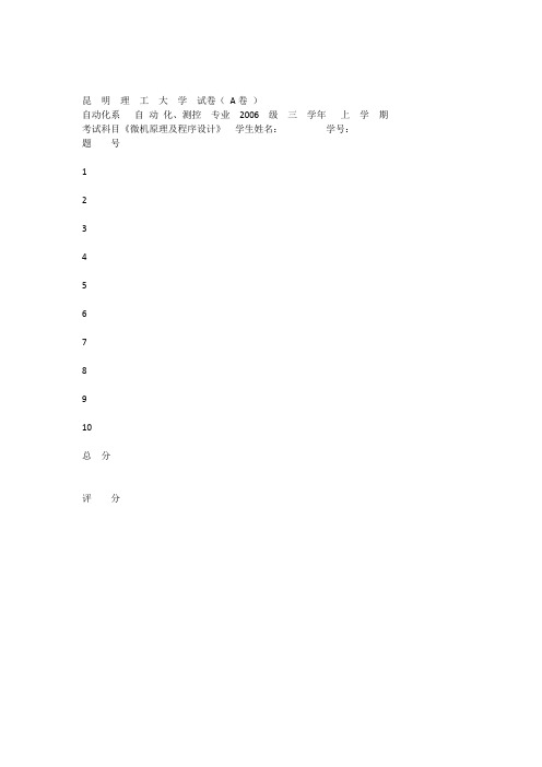 2006级微机原理试卷A