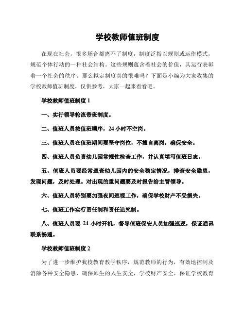 学校教师值班制度