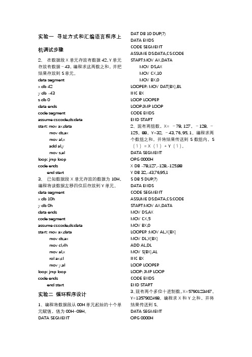 中国石油大学2016年微机原理实验程序(最新)终稿