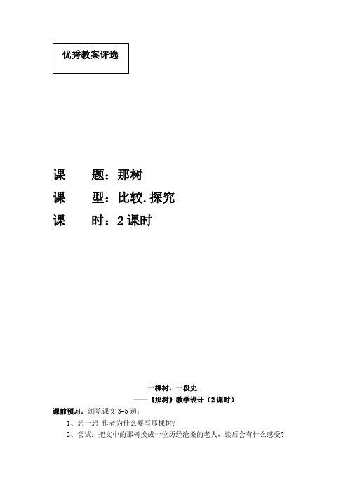 九(下)北师大版_那树