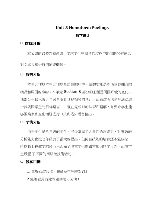 初中英语《1Hometown Feelings》优质教学设计、教案