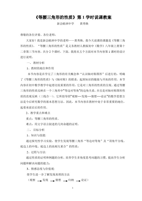 等腰三角形的性质(第1学时)