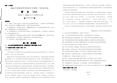 2018年普通高等学校招生全国统一考试仿真卷 语文(八)(含答案)