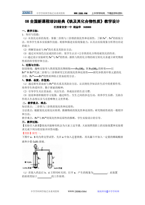 铁及其化合物教学设计
