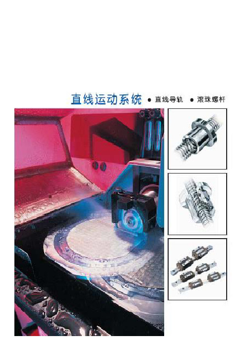 律廷滚珠丝杆