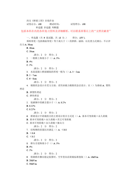 14秋西交《桥梁工程》在线作业
