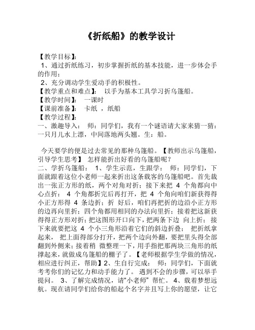 综合实践活动1-2年级《劳动技术  1.我有一双小巧手——手工纸艺、陶艺》_5