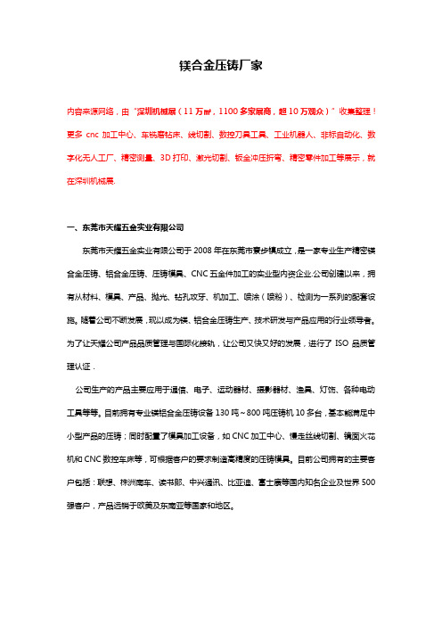 镁合金压铸厂家【大全】