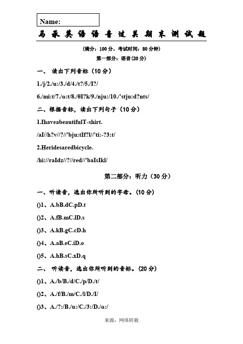 马承英语语音过关期末测试题