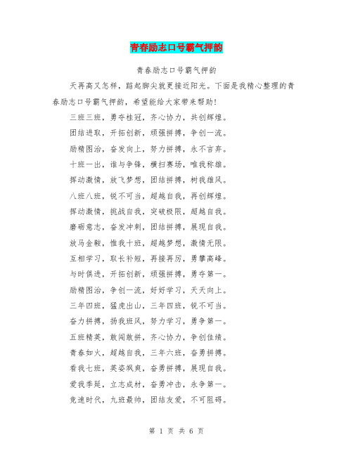 青春励志口号霸气押韵