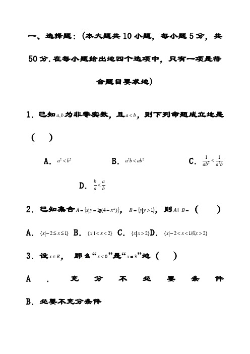 最新广东省汕头市金山中学高三上学期期中考试数学(文)试题(含答案解析)