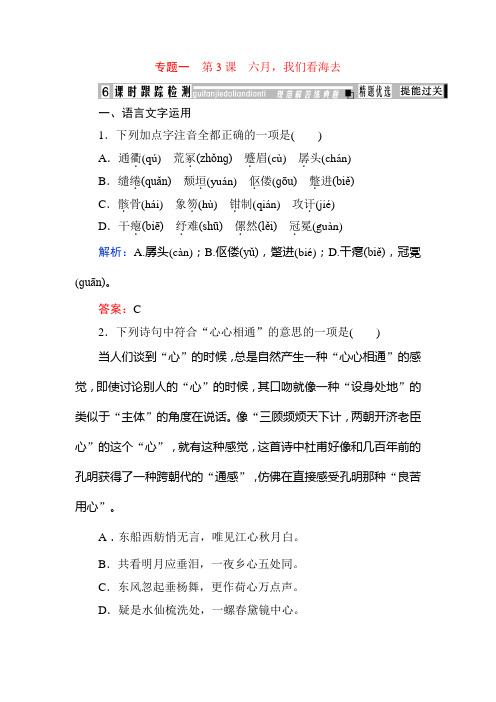 名师 苏教语文必修1 阶段性测试题二 (38)