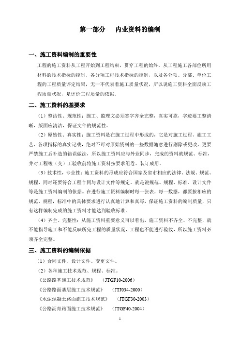 公路内业培训资料