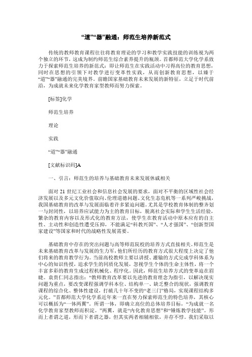 “道”“器”融通：师范生培养新范式
