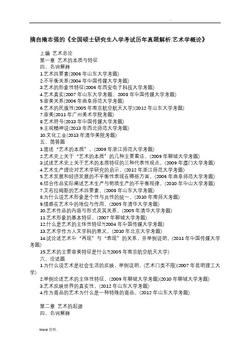 艺术学概论真题习题1000题
